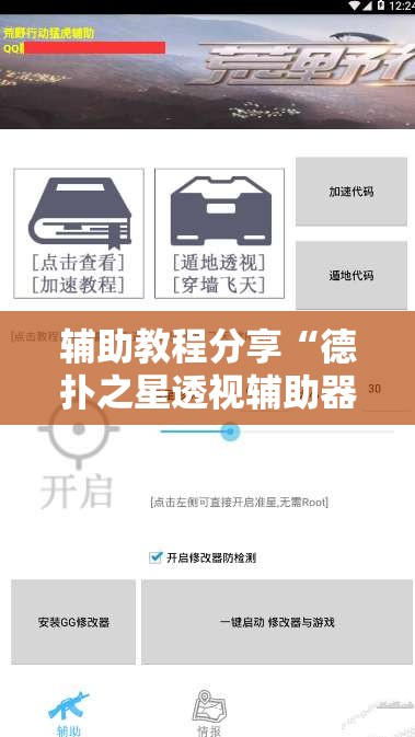 辅助教程分享“德扑之星透视辅助器	”详细透视教程