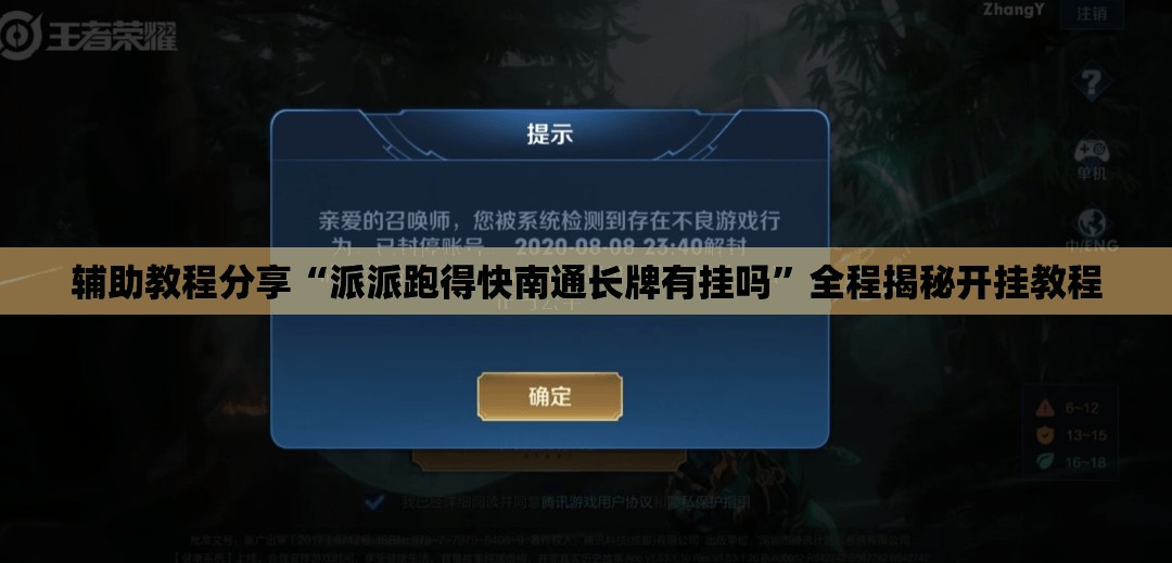 辅助教程分享“派派跑得快南通长牌有挂吗	”全程揭秘开挂教程