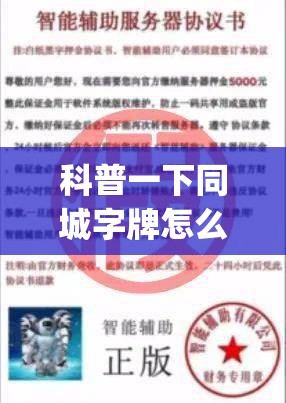 科普一下同城字牌怎么开挂(必备神器)	”其实真的确实有挂