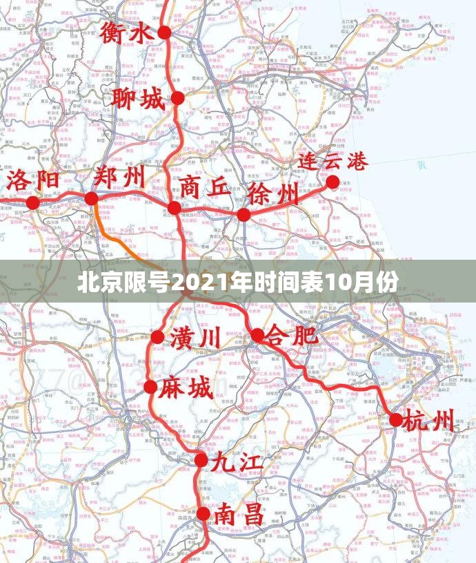 【北京限号2021年时间表10月份,北京限号10月份限号表】 【北京限号2021年时间表10月份,北京限号10月份限号表】