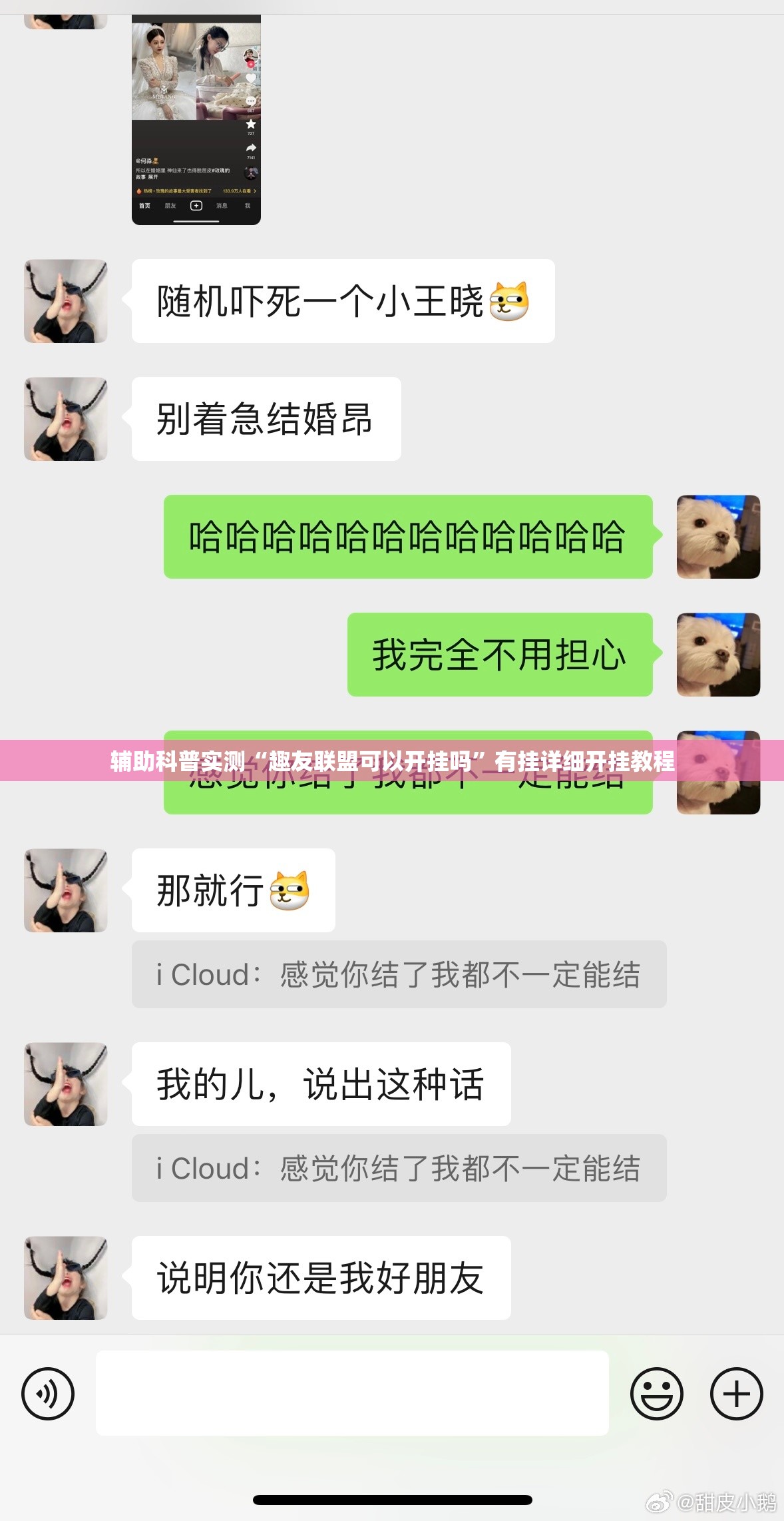 辅助科普实测“趣友联盟可以开挂吗”有挂详细开挂教程