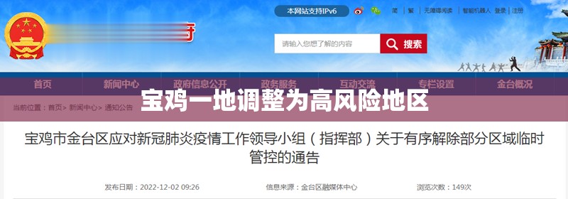 【宝鸡一地调整为高风险地区,宝鸡地区近日天气预报】