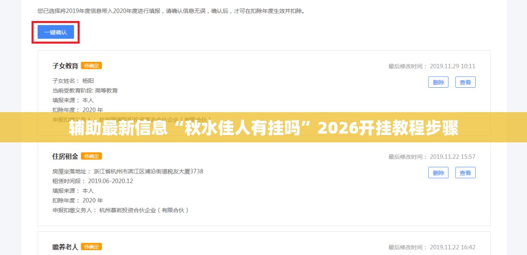 辅助最新信息“秋水佳人有挂吗	”2026开挂教程步骤