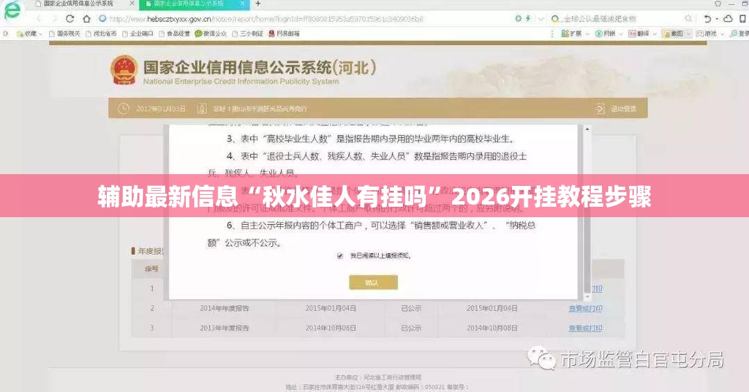 辅助最新信息“秋水佳人有挂吗”2026开挂教程步骤