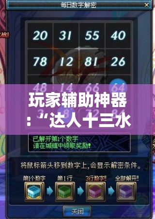 玩家辅助神器:“达人十三水到底有没有挂	”辅助透视教程