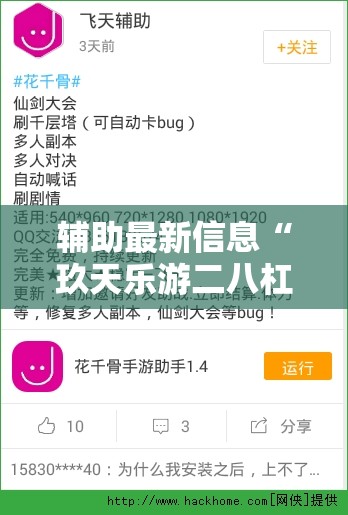 辅助最新信息“玖天乐游二八杠有挂吗”最新辅助详细教程