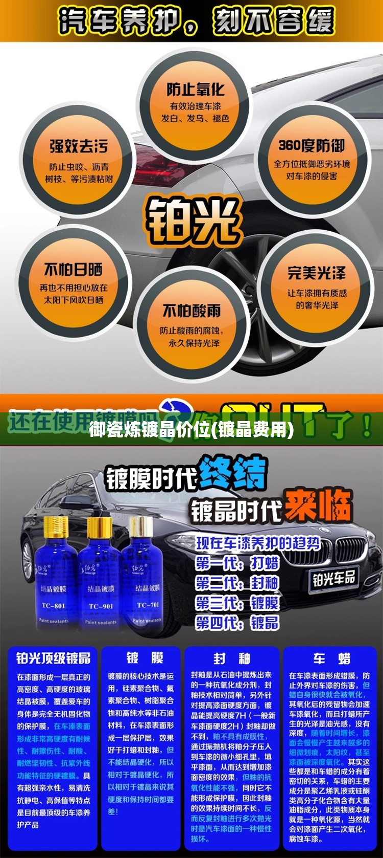 御瓷炼镀晶价位(镀晶费用)