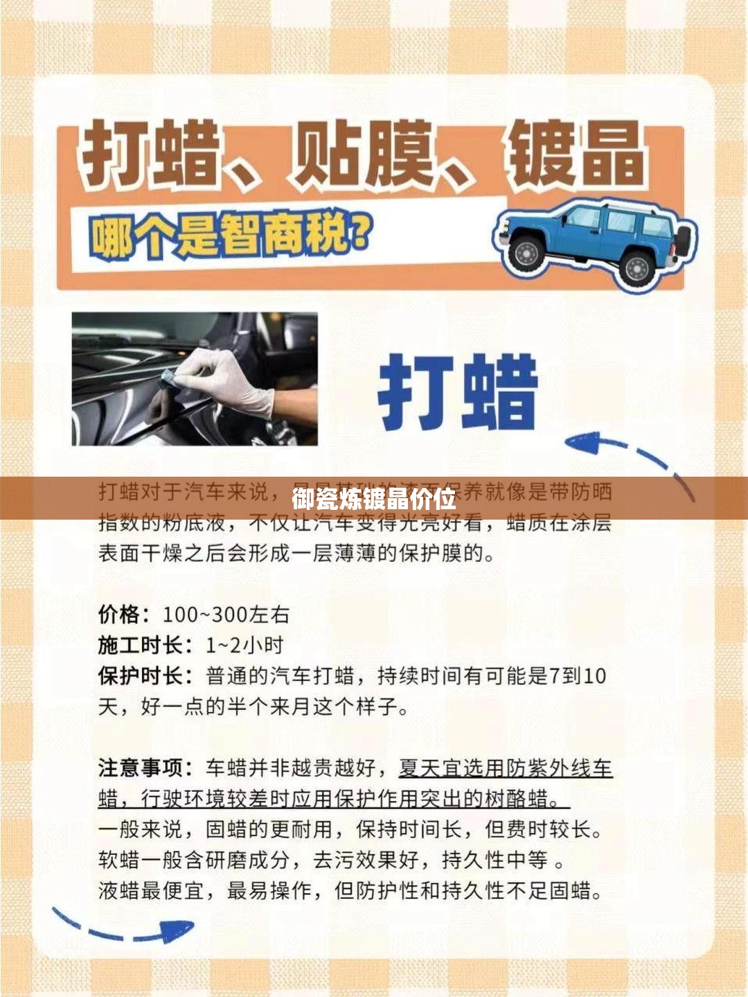 御瓷炼镀晶价位(镀晶费用)