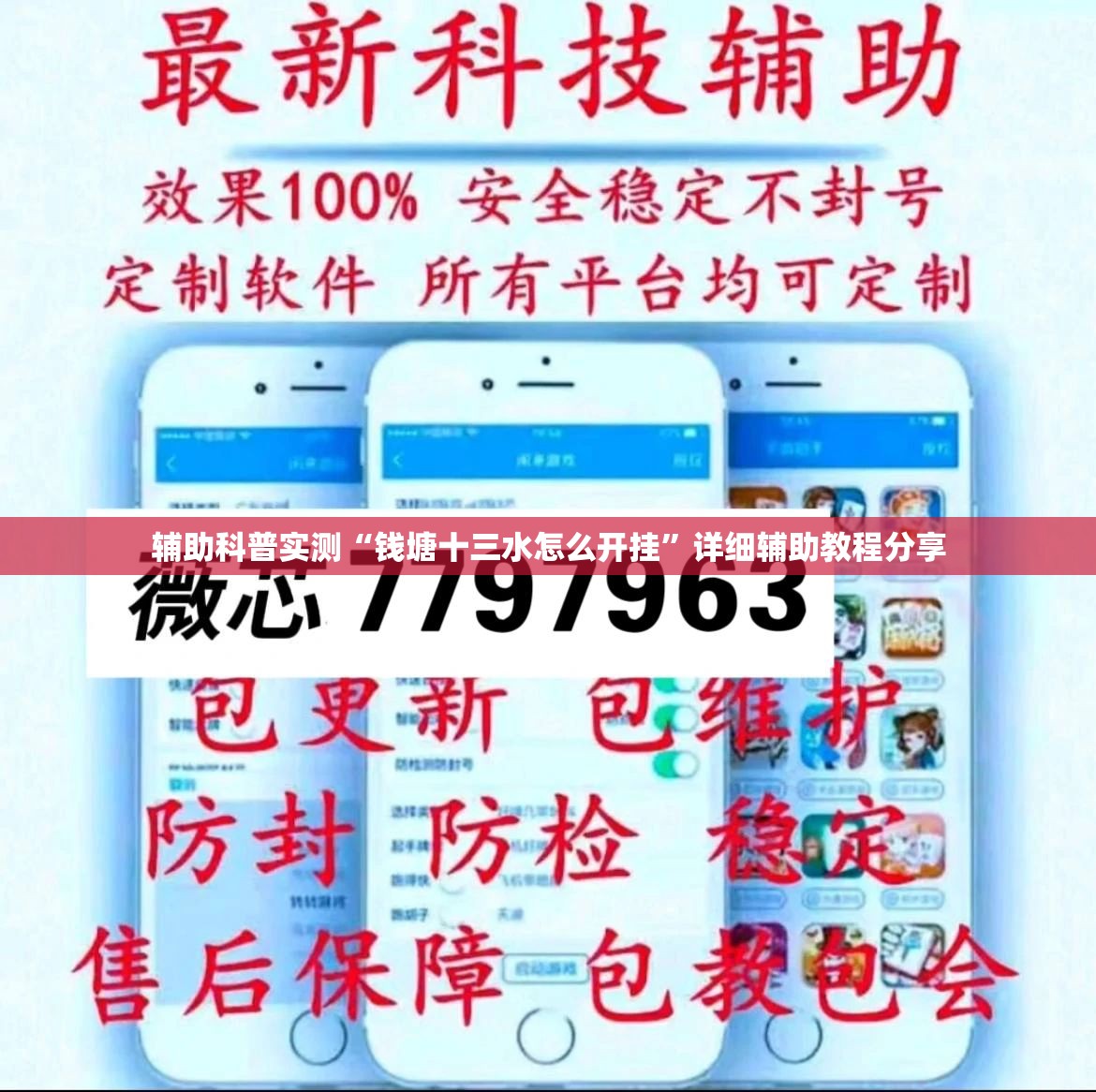 辅助科普实测“钱塘十三水怎么开挂	”详细辅助教程分享