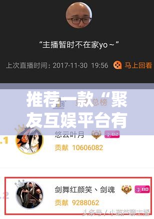 推荐一款“聚友互娱平台有挂吗	”全程揭秘开挂教程