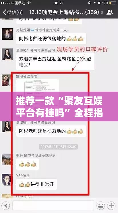 推荐一款“聚友互娱平台有挂吗”全程揭秘开挂教程