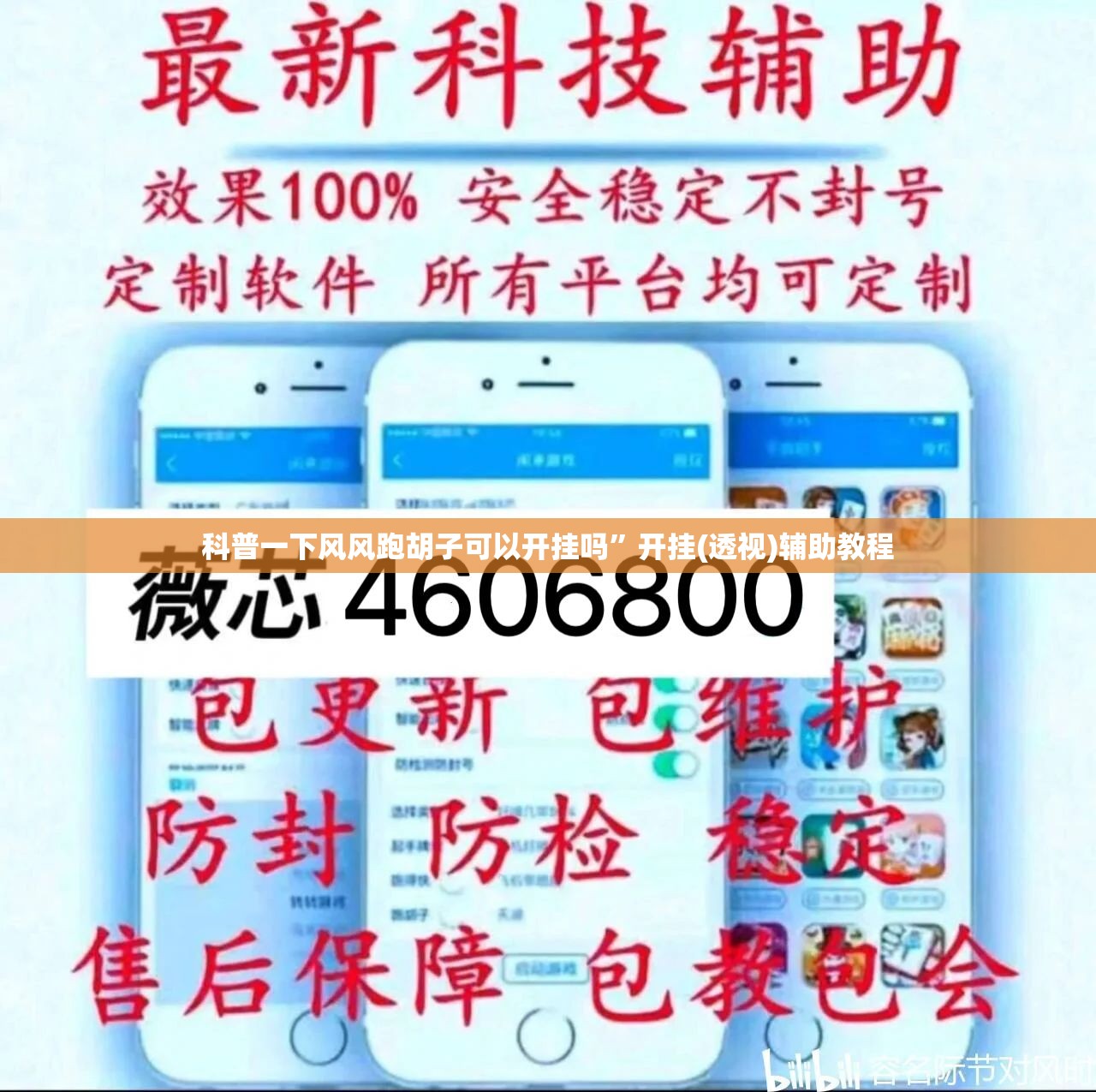 科普一下风风跑胡子可以开挂吗”开挂(透视)辅助教程