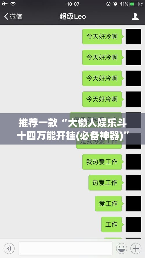推荐一款“大懒人娱乐斗十四万能开挂(必备神器)”其实真的确实有挂