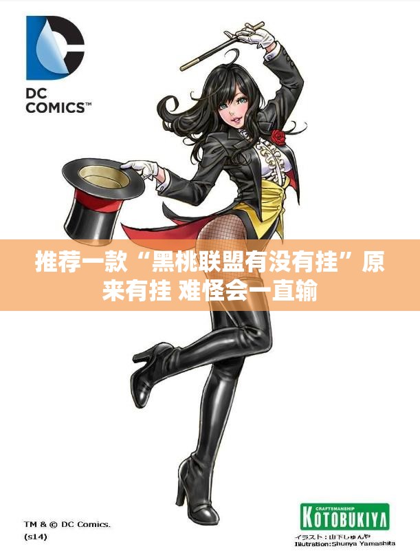 推荐一款“黑桃联盟有没有挂	”原来有挂 难怪会一直输