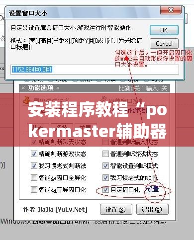 安装程序教程“pokermaster辅助器最新版本更新内容介绍	”通用版下载教程