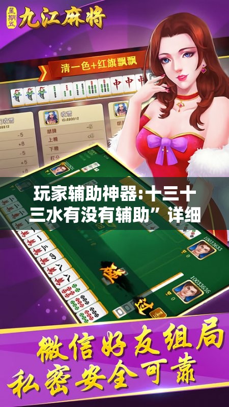 玩家辅助神器:十三十三水有没有辅助	”详细分享装挂步骤