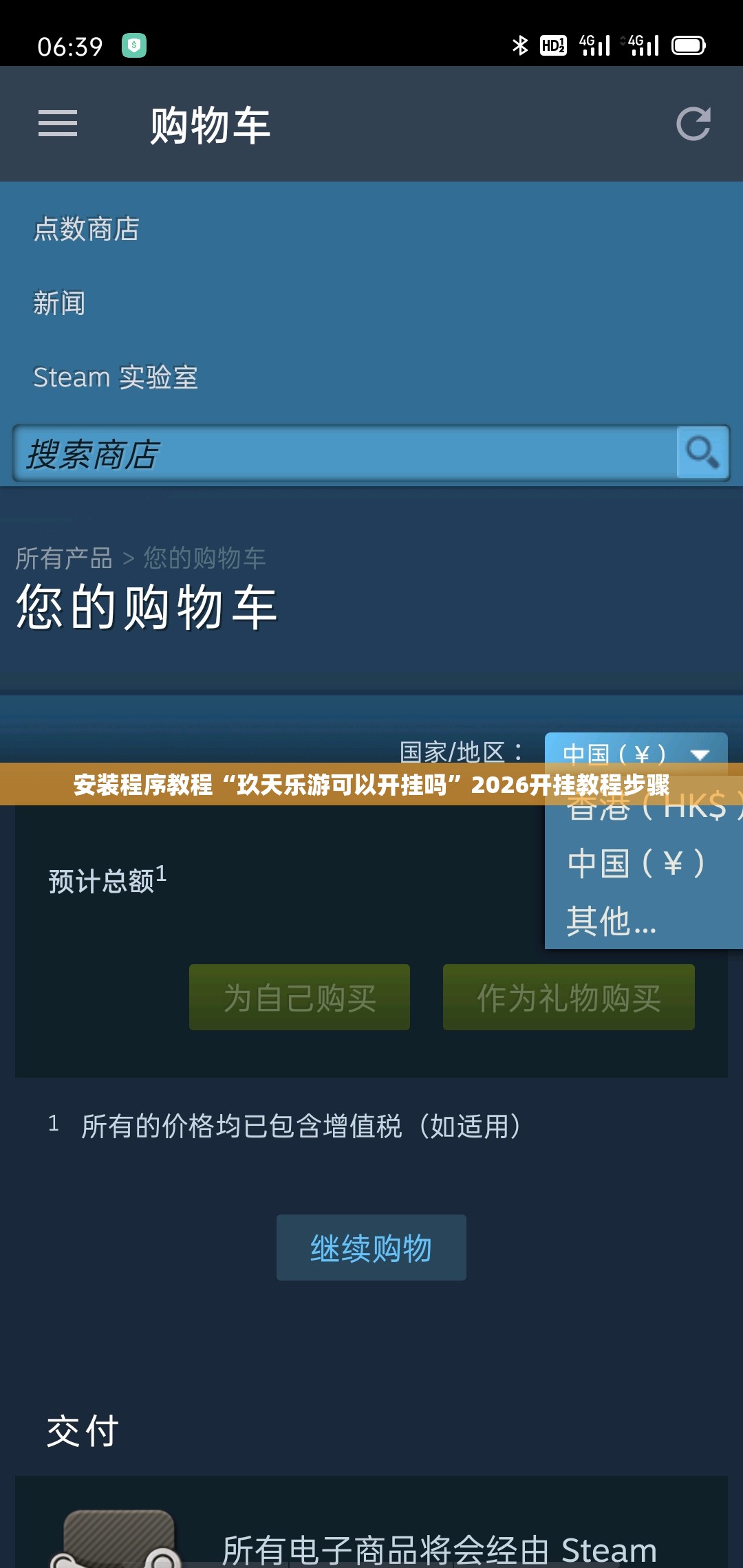 安装程序教程“玖天乐游可以开挂吗”2026开挂教程步骤