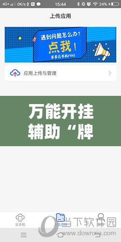 万能开挂辅助“牌友竞技可以开挂吗”【透视软件教程分享】