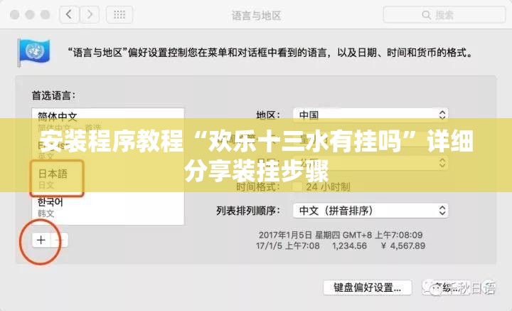 安装程序教程“欢乐十三水有挂吗	”详细分享装挂步骤