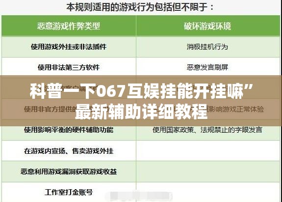 科普一下067互娱挂能开挂嘛	”最新辅助详细教程