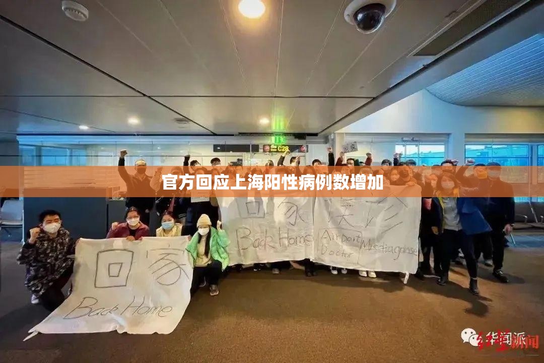 官方回应上海阳性病例数增加(上海最近新冠阳性一般多少时间恢复) 官方回应上海阳性病例数增加(上海最近新冠阳性一般多少时间恢复)