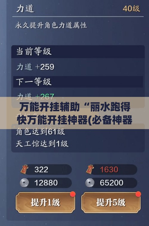 万能开挂辅助“丽水跑得快万能开挂神器(必备神器)”其实真的确实有挂
