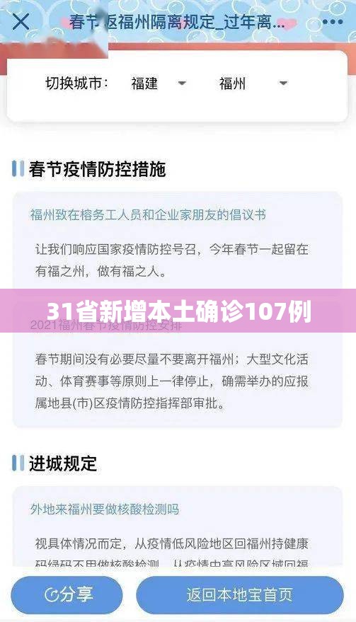31省新增本土确诊107例/31省区市新增本土确诊87例