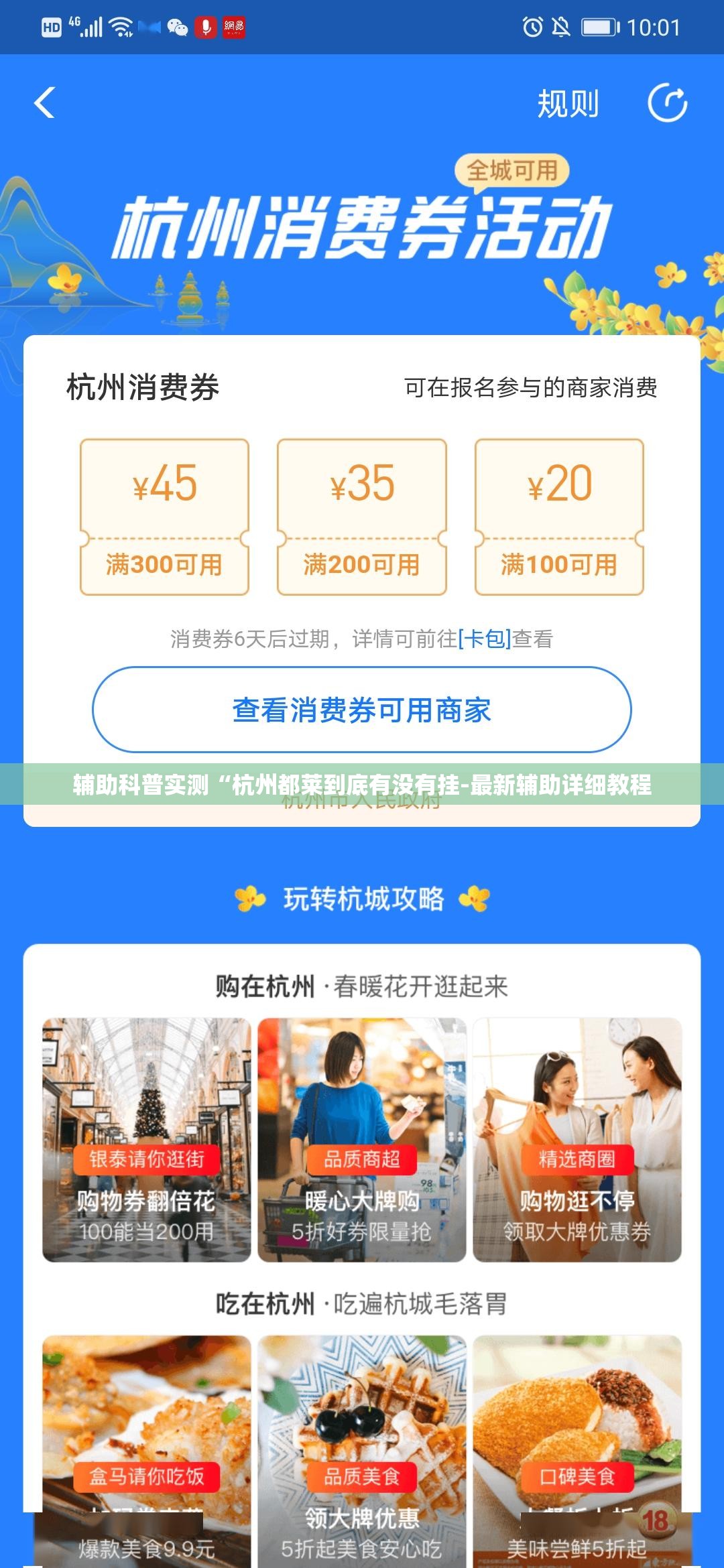 辅助科普实测“杭州都莱到底有没有挂-最新辅助详细教程
