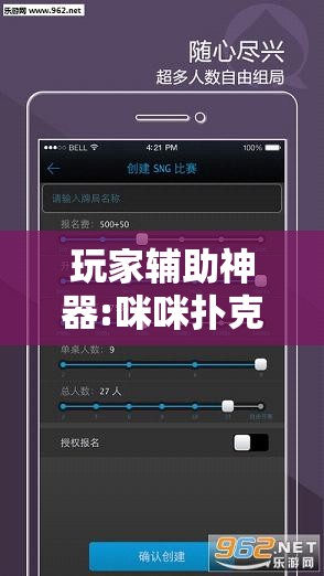 玩家辅助神器:咪咪扑克辅助软件真假”通用版下载教程