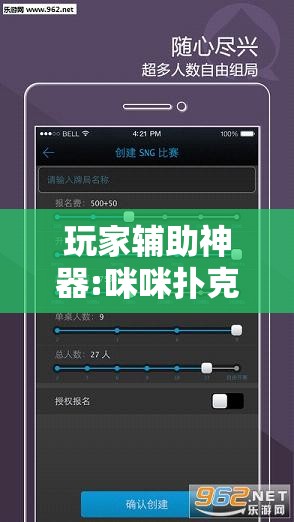 玩家辅助神器:咪咪扑克辅助软件真假”通用版下载教程