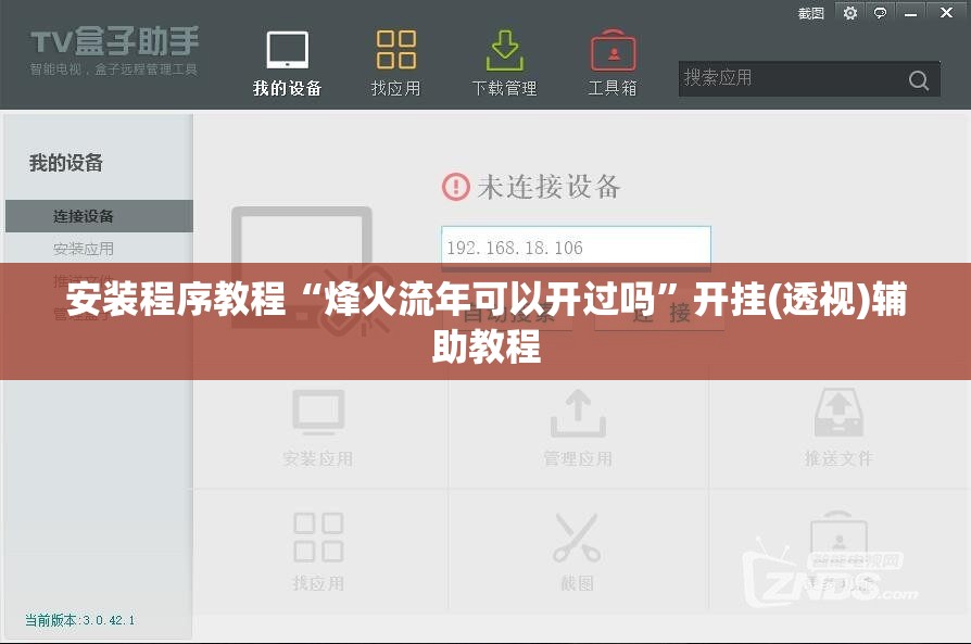 安装程序教程“烽火流年可以开过吗”开挂(透视)辅助教程