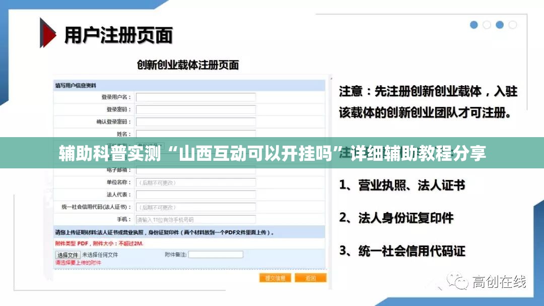辅助科普实测“山西互动可以开挂吗	”详细辅助教程分享