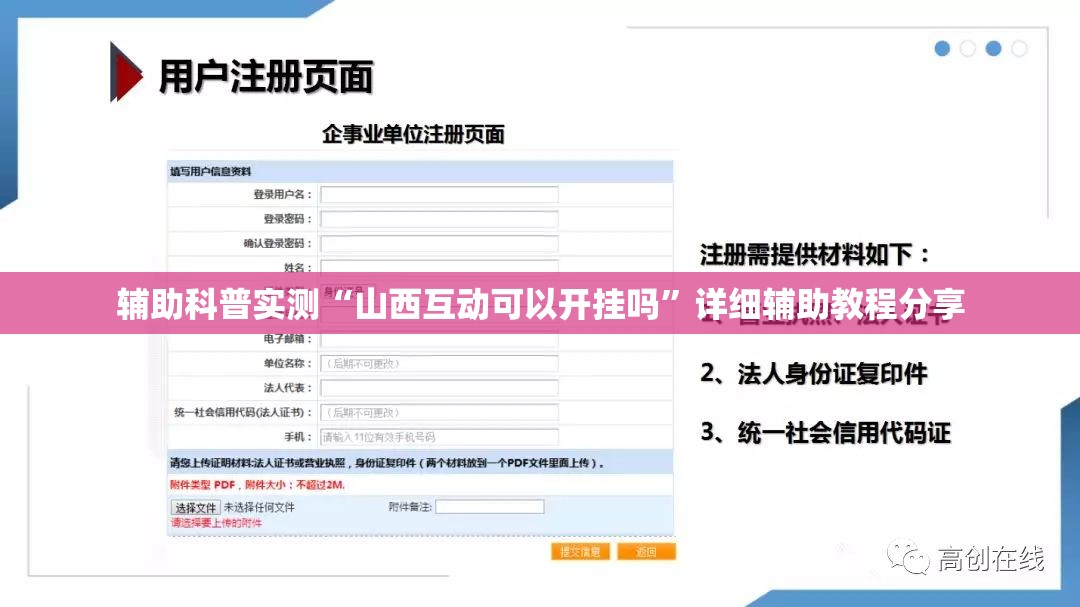 辅助科普实测“山西互动可以开挂吗”详细辅助教程分享