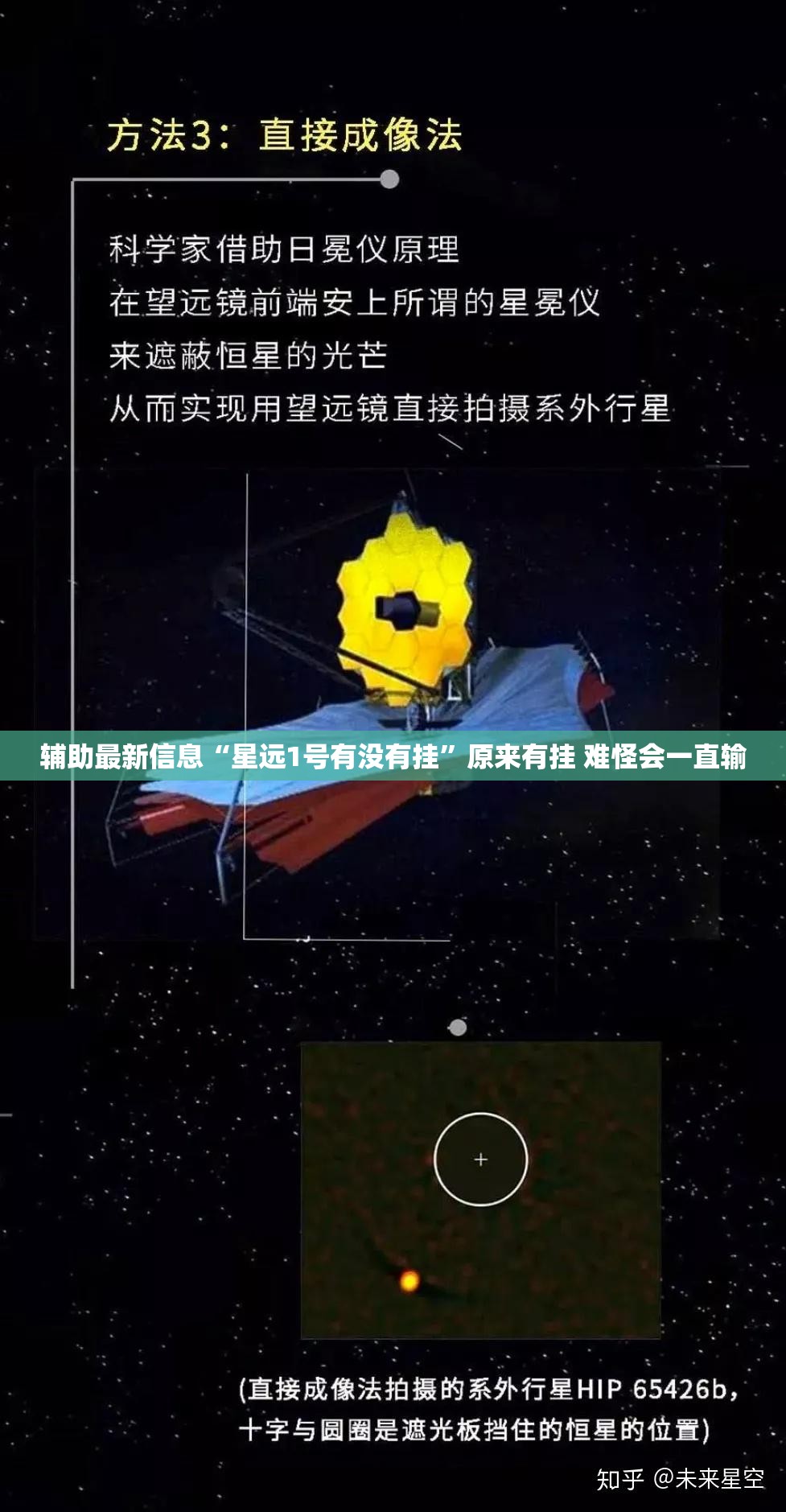 辅助最新信息“星远1号有没有挂”原来有挂 难怪会一直输