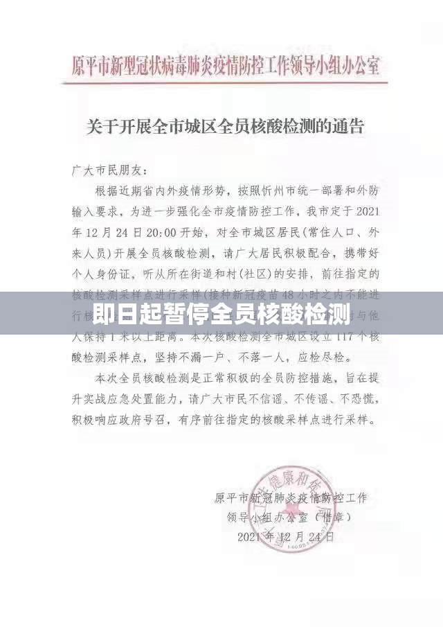 即日起暂停全员核酸检测(2020年第一次全员核酸检测)