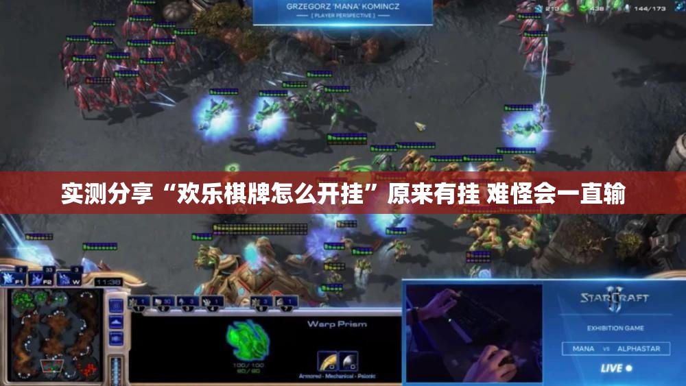实测分享“欢乐棋牌怎么开挂”原来有挂 难怪会一直输