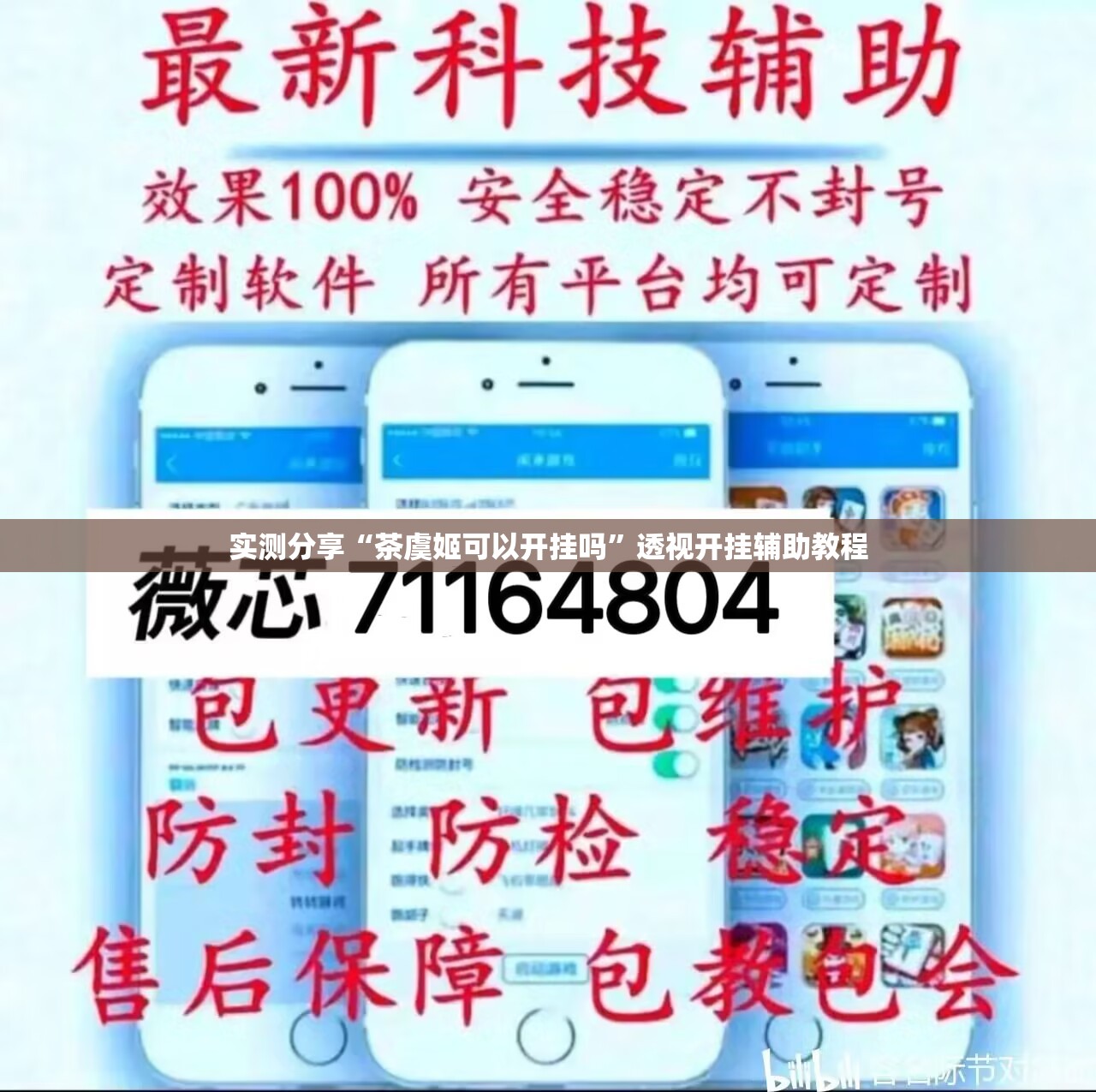 实测分享“茶虞姬可以开挂吗	”透视开挂辅助教程