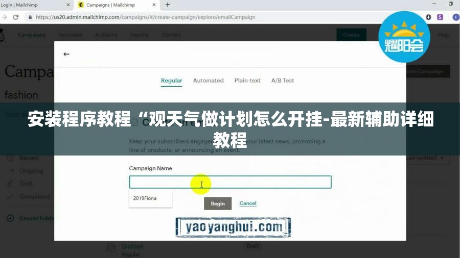 安装程序教程“观天气做计划怎么开挂-最新辅助详细教程