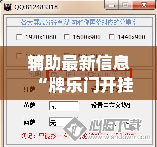 辅助最新信息“牌乐门开挂辅助器免费下载”开挂(透视)辅助教程