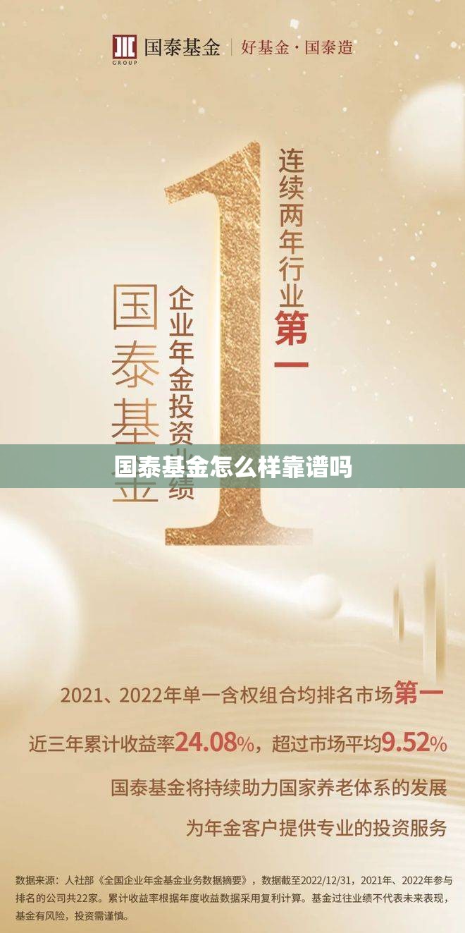 国泰基金怎么样靠谱吗 国泰基金怎么样靠谱吗