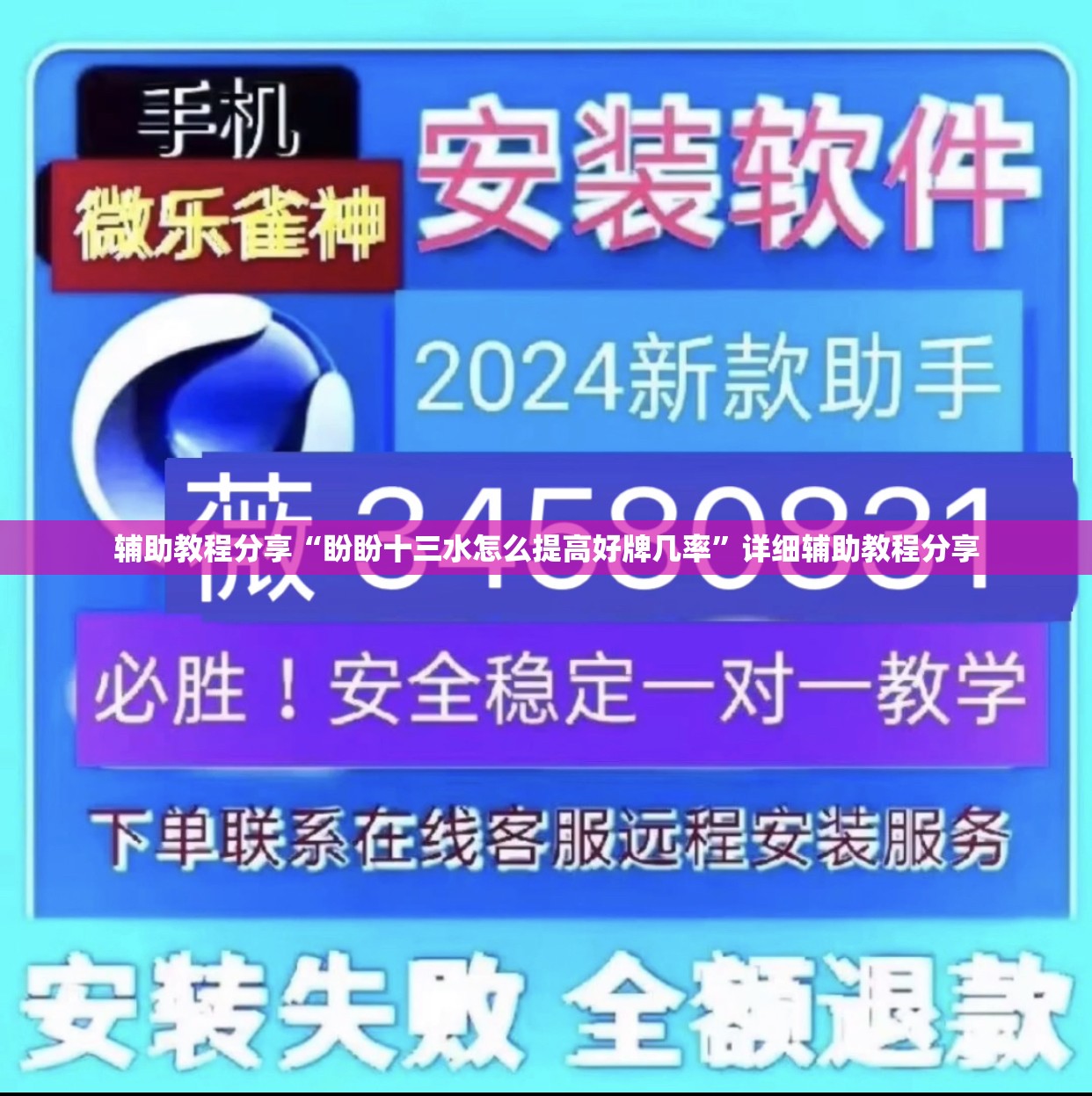 辅助教程分享“盼盼十三水怎么提高好牌几率”详细辅助教程分享