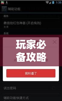 玩家必备攻略!红包埋雷挂是真的假呢	”通用版下载教程