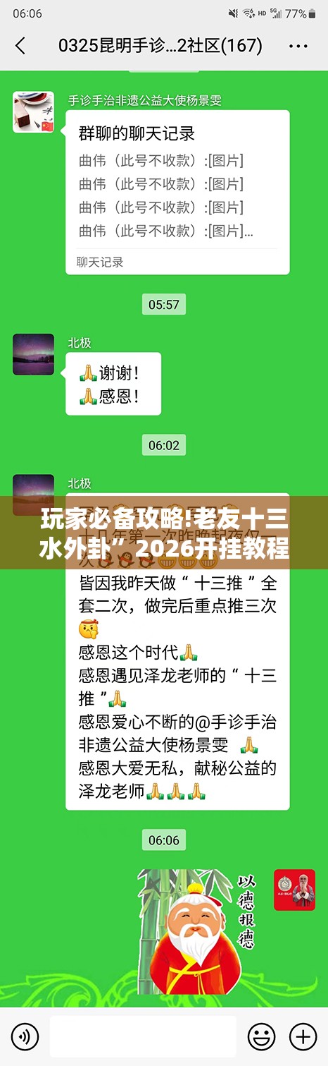 玩家必备攻略!老友十三水外卦”2026开挂教程步骤