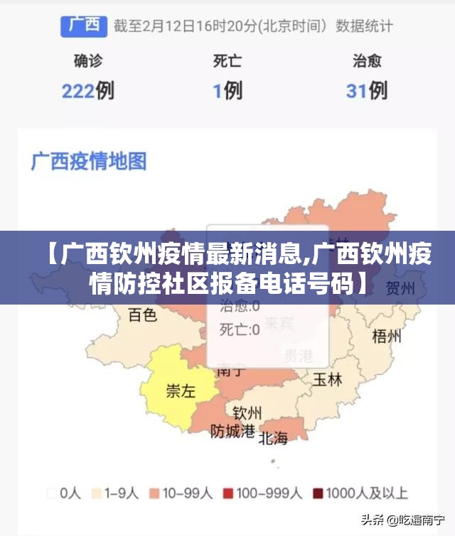 【广西钦州疫情最新消息,广西钦州疫情防控社区报备电话号码】
