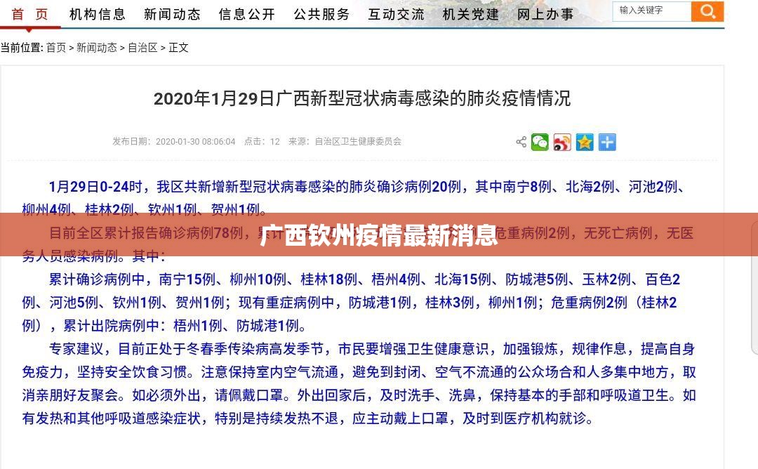 【广西钦州疫情最新消息,广西钦州疫情防控社区报备电话号码】