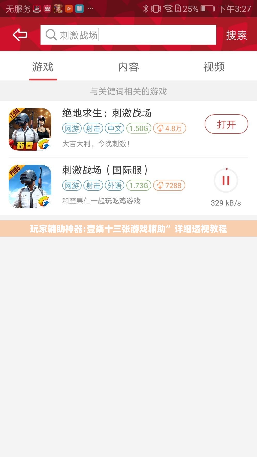 玩家辅助神器:壹柒十三张游戏辅助”详细透视教程