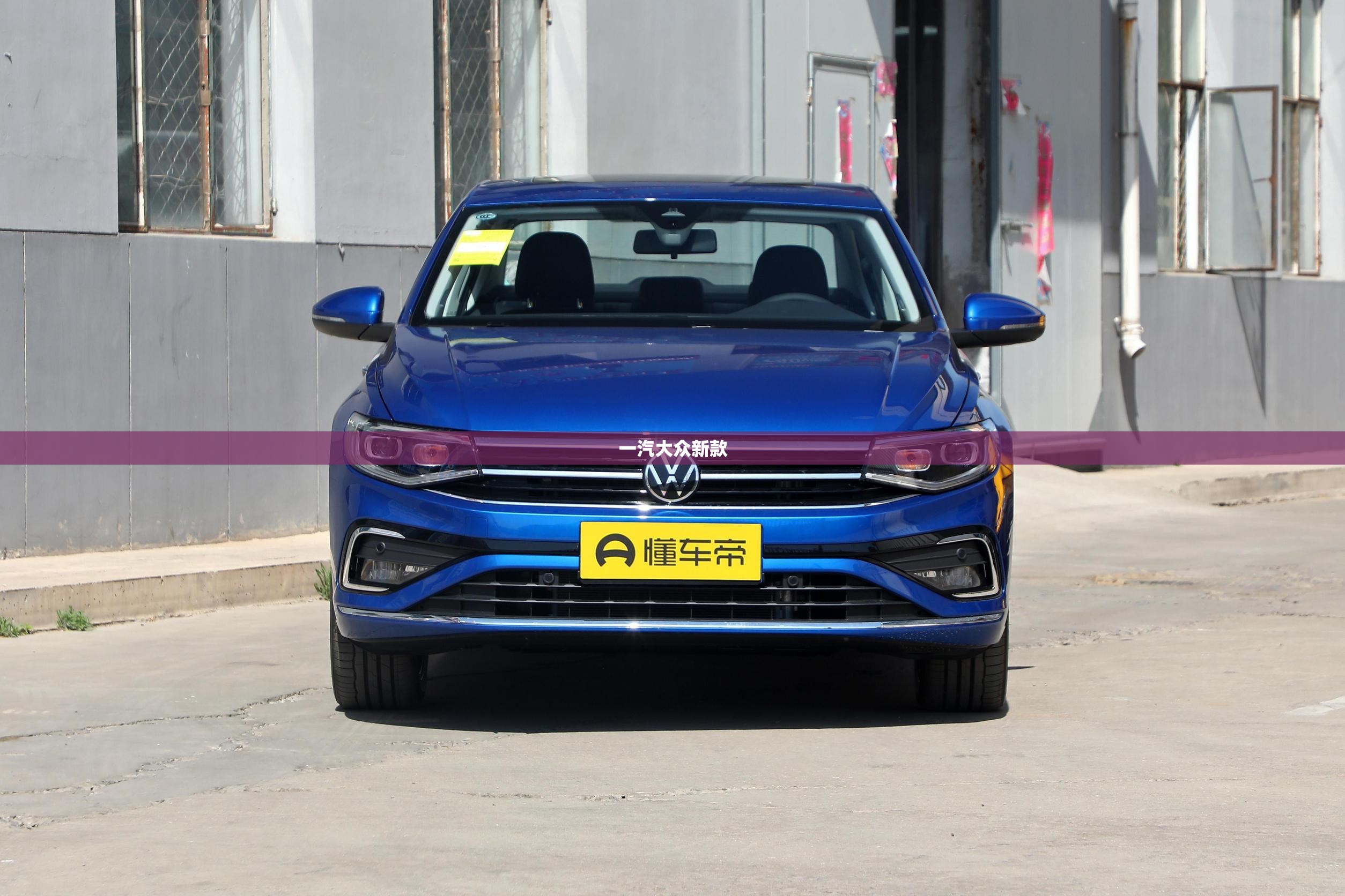 【一汽大众新款,一汽大众新款suv】 【一汽大众新款,一汽大众新款suv】