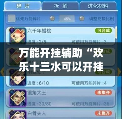 辅助科普实测“喜扣打筒子可以开挂吗	”原来有挂 难怪会一直输