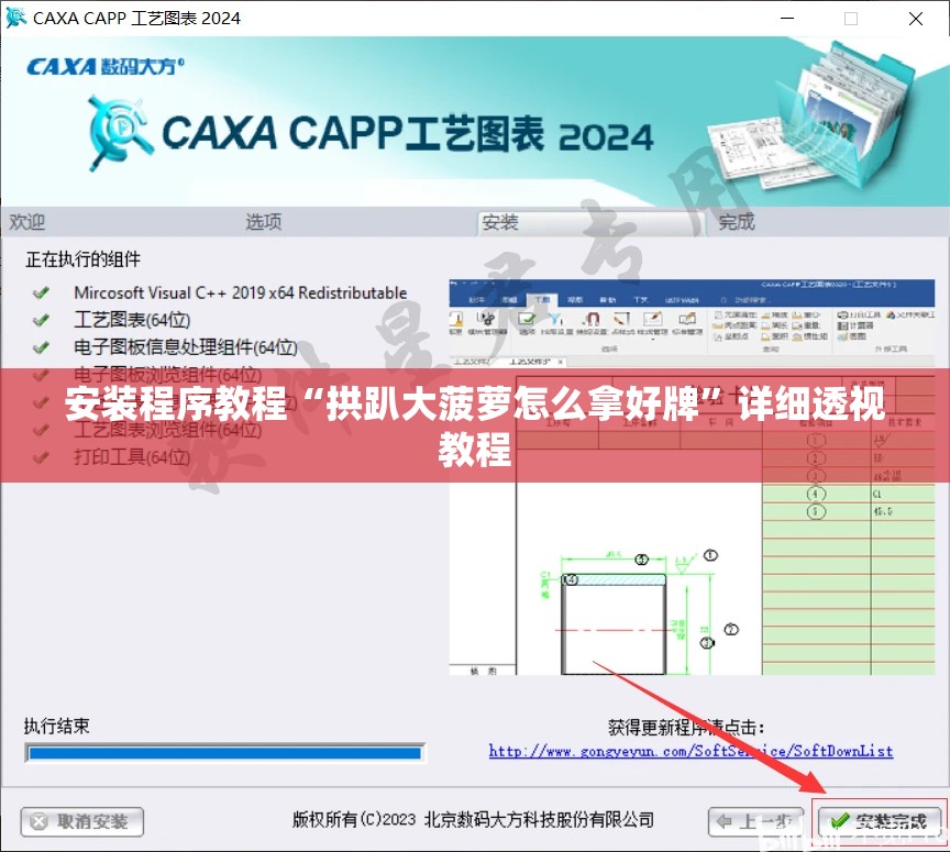 安装程序教程“拱趴大菠萝怎么拿好牌	”详细透视教程