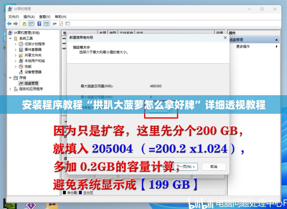 安装程序教程“拱趴大菠萝怎么拿好牌”详细透视教程